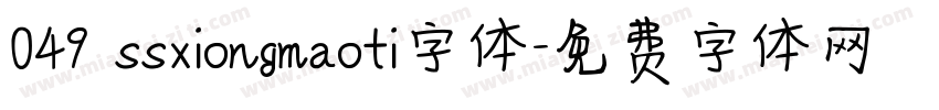 049 ssxiongmaoti字体字体转换
